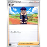 ホップ 117/127 SD サポート ポケモンカードゲーム ソード&シールド Vスタートデッキ